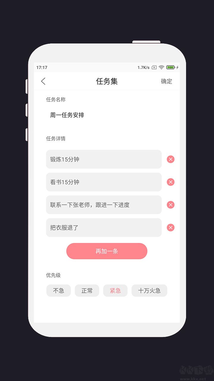 明天计划