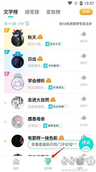 笔神作文