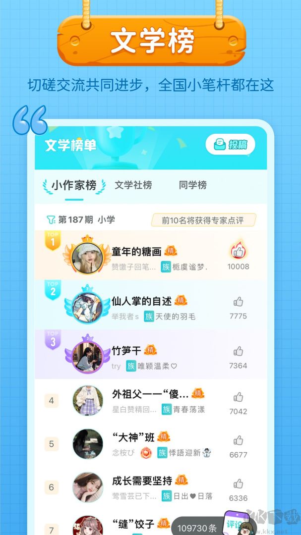 笔神作文