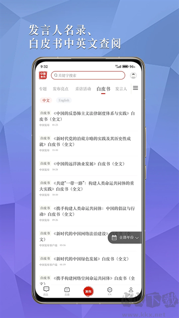 中国发布app安卓版