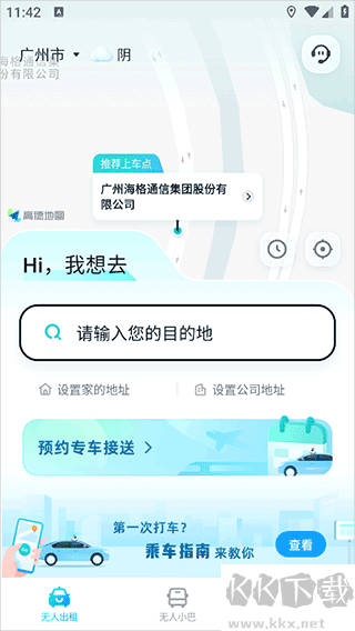 文远出行