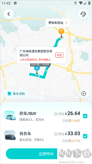 文远出行