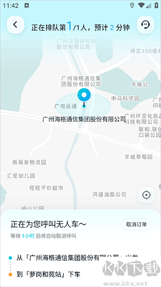 文远出行
