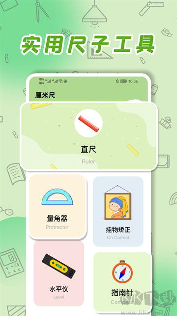 厘米尺