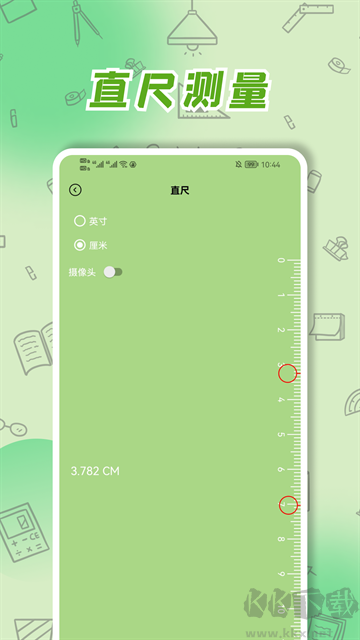 厘米尺