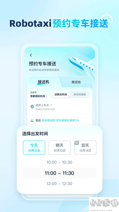 文远出行