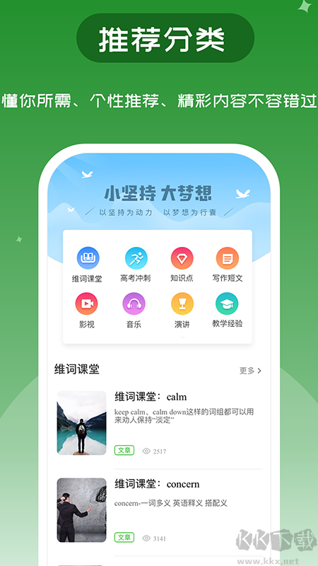 维词app安卓版