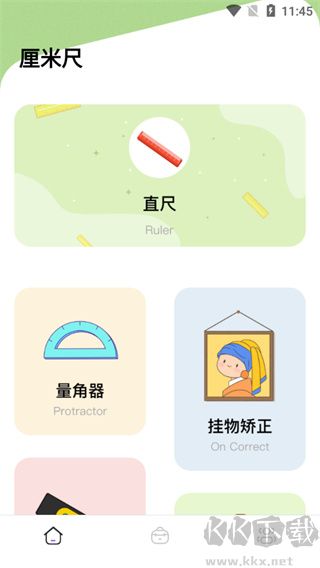 厘米尺