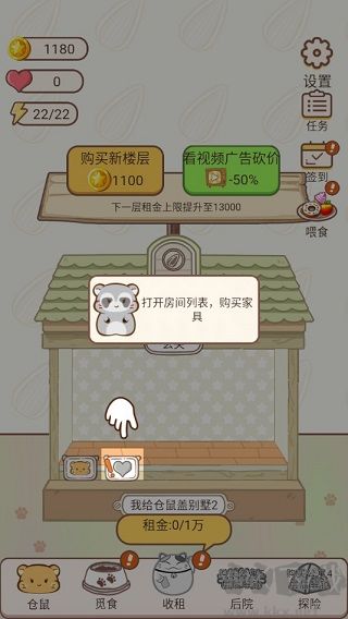 我给仓鼠盖别墅2