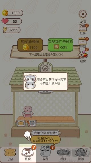 我给仓鼠盖别墅2