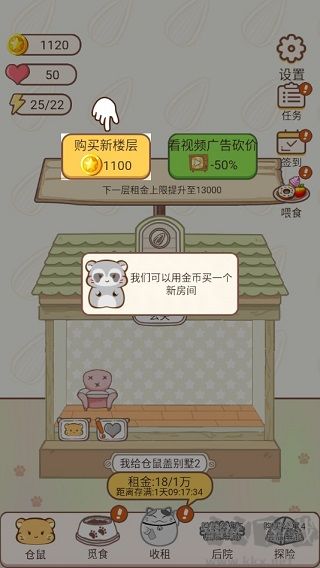 我给仓鼠盖别墅2