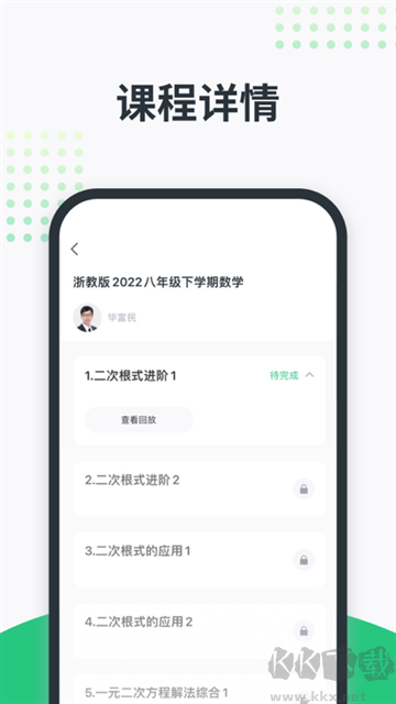 开课啦