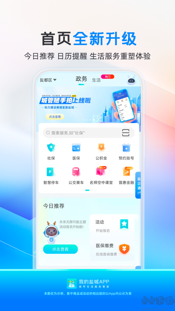 我的盐城