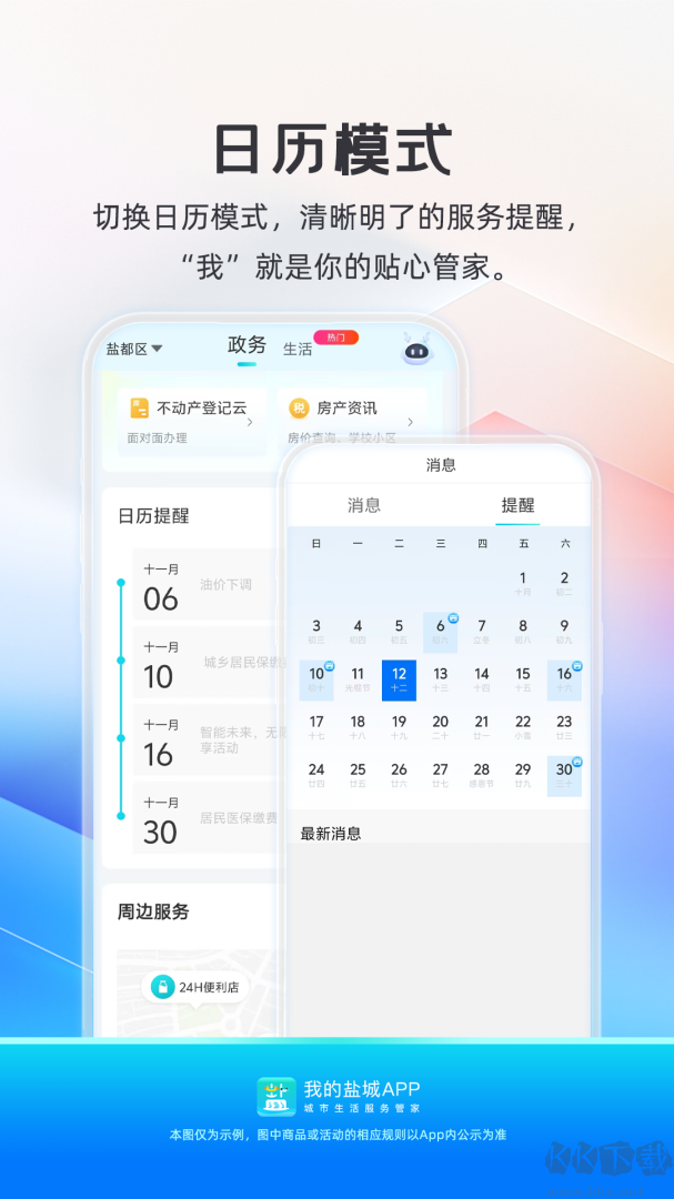 我的盐城