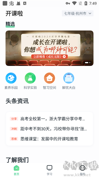 开课啦