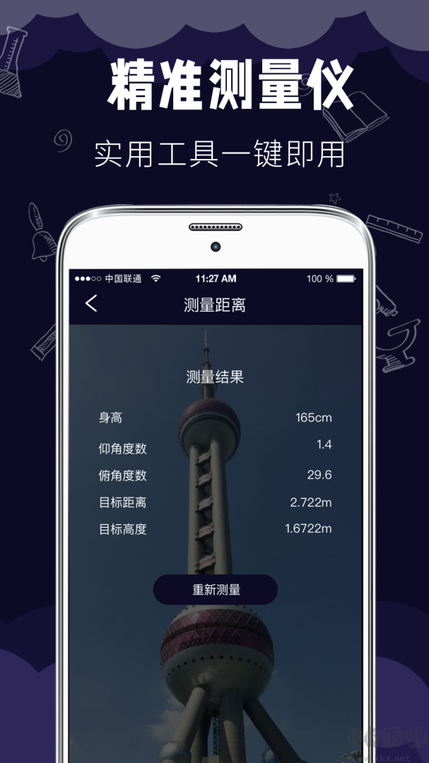 测距测量仪