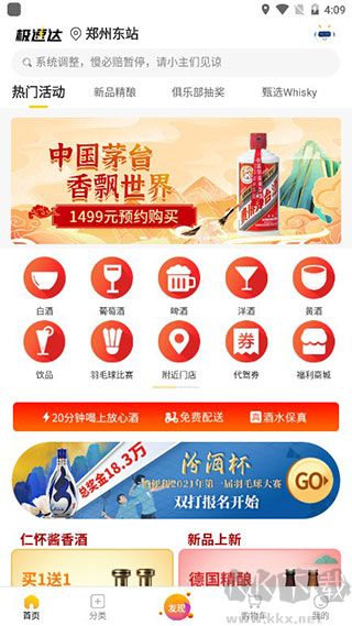 酒便利app官方版