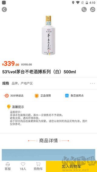 酒便利app官方版