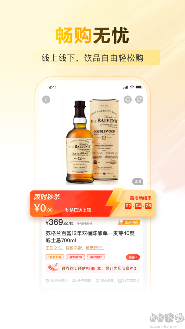 酒便利app官方版