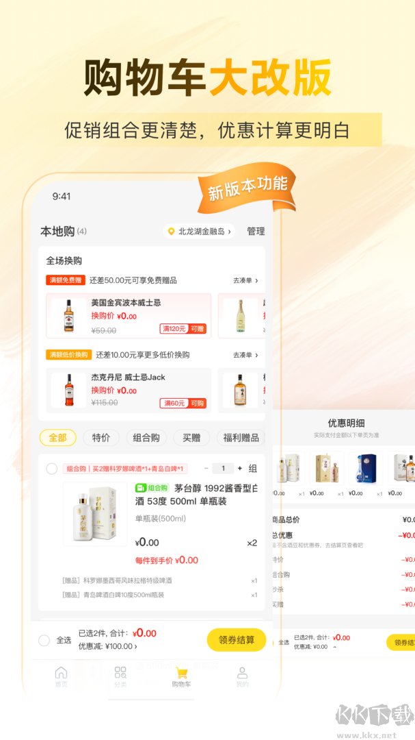 酒便利app官方版