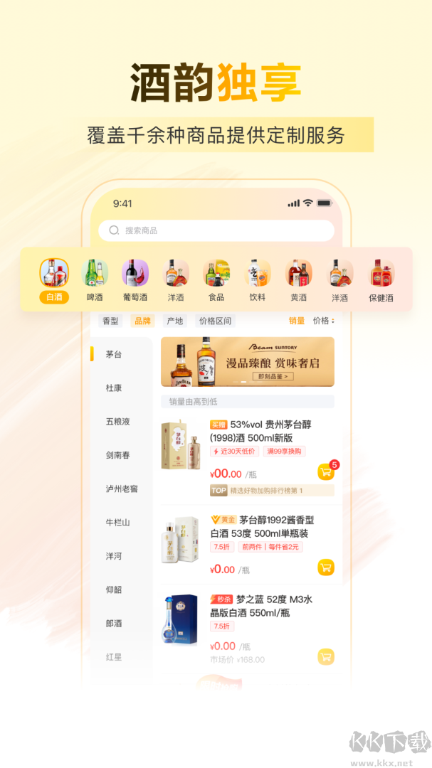 酒便利app官方版