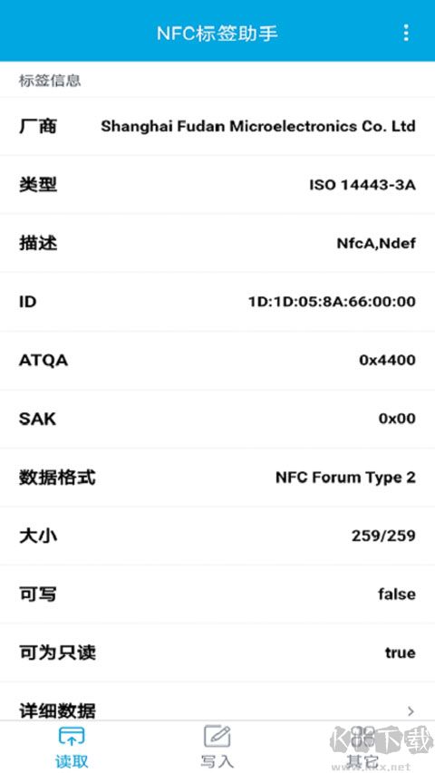 NFC标签助手