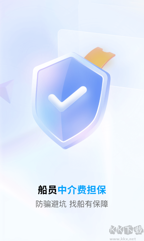船员通app安卓版