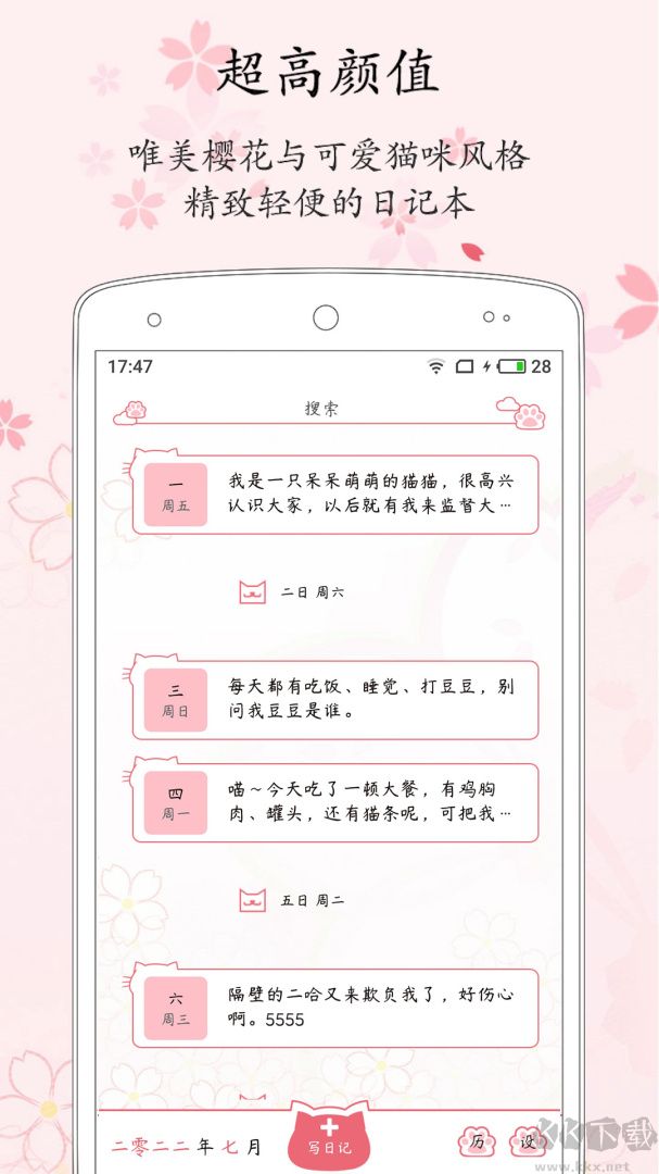 粉萌日记