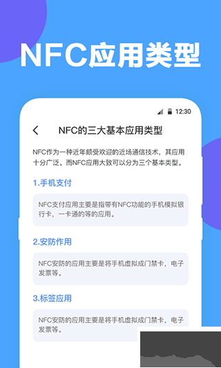 未来家NFC工具