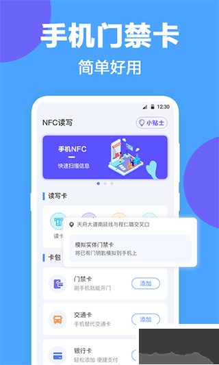 未来家NFC工具