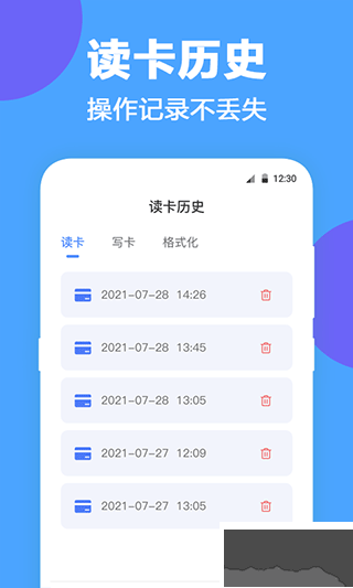 未来家NFC工具
