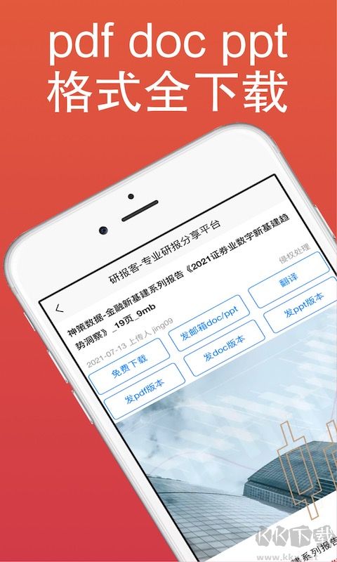 研报客app安卓版