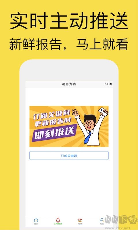 研报客app安卓版