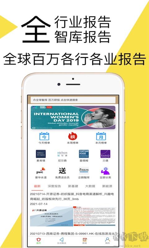 研报客app安卓版