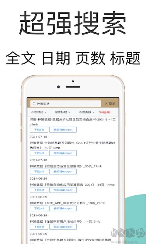 研报客app安卓版