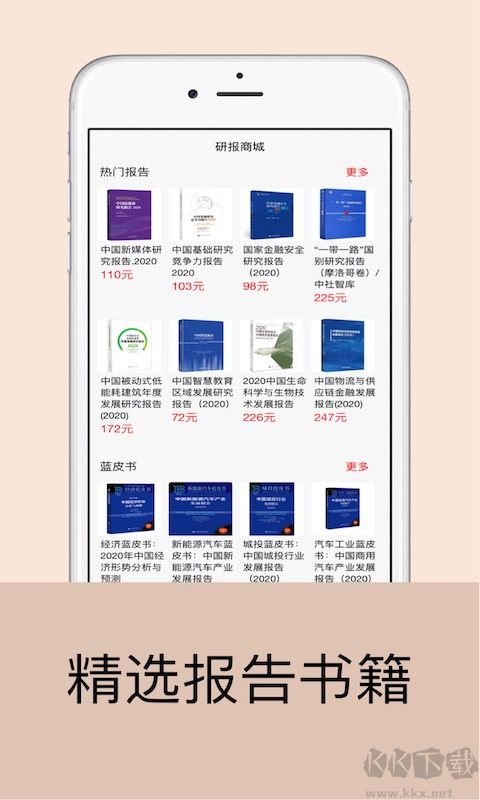 研报客app安卓版