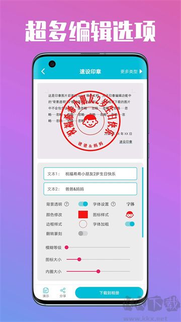 速设印章app最新版v3.5.0免费版