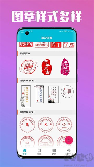 速设印章app最新版v3.5.0免费版