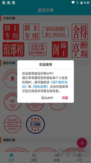 速设印章