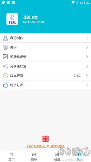 速设印章