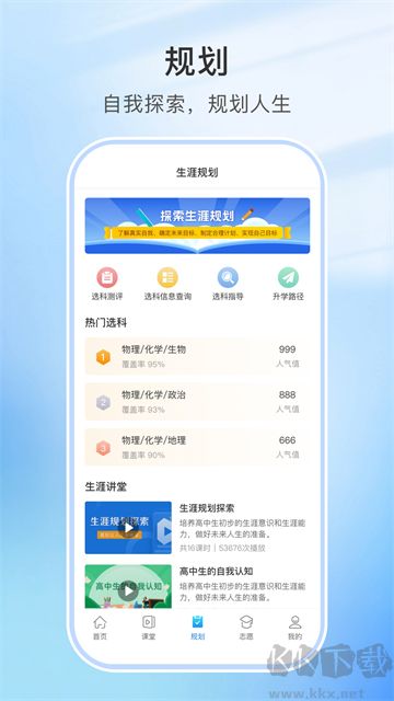 升学指导网app官方版v4.8.5免费版