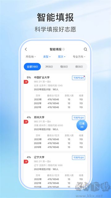 升学指导网app官方版v4.8.5免费版