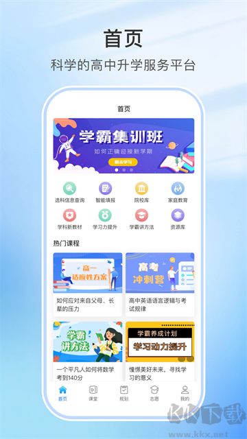 升学指导网app官方版v4.8.5免费版