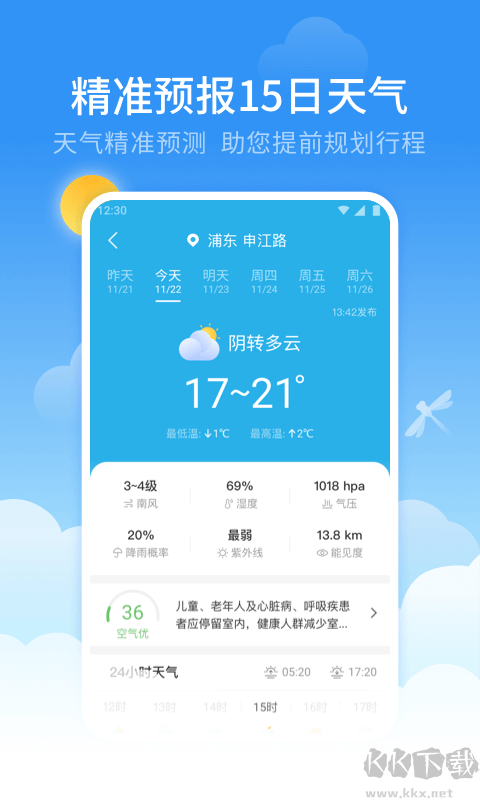 蜻蜓天气预报