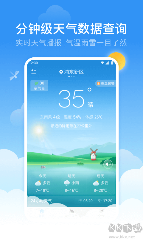 蜻蜓天气预报