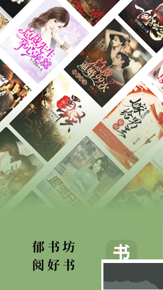 郁书坊小说