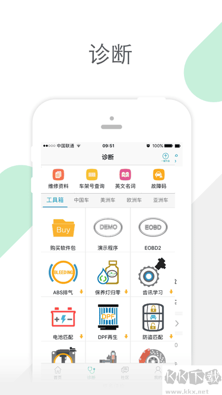golo汽修大师