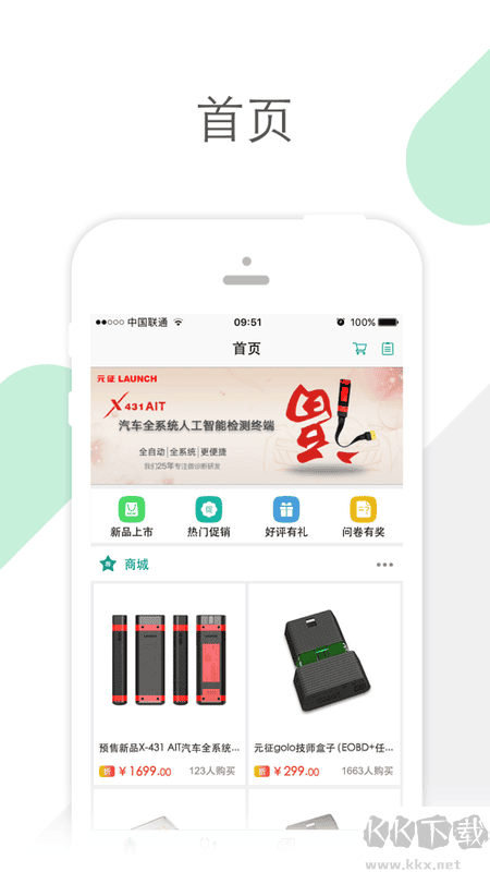 golo汽修大师