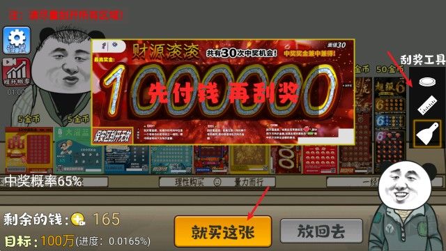 中式刮刮乐模拟器
