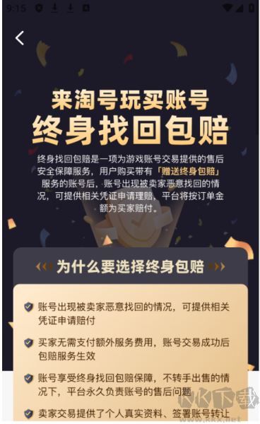 淘号玩app安卓版v3.9.6手机版